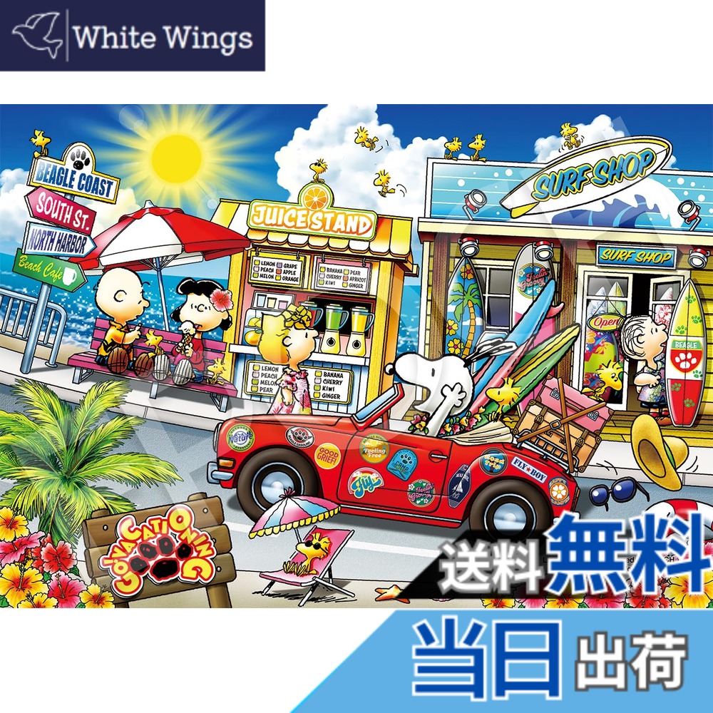 楽天市場】ジグソーパズル エポック社 スヌーピーの通販