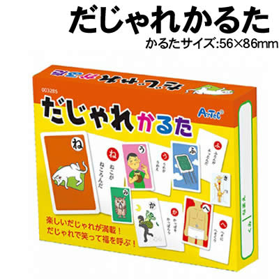 楽天市場】【個人宅配送不可】アーテック だじゃれかるた(003285