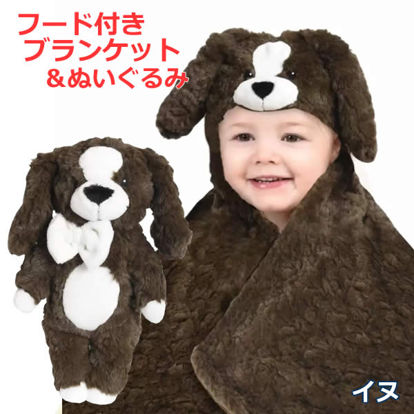 楽天市場】【送料無料】フード付きブランケット&ぬいぐるみセット