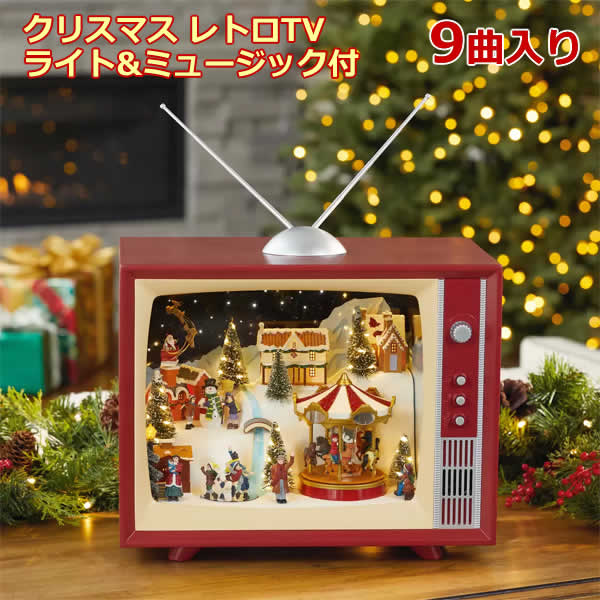 楽天市場】【送料無料】クリスマス レトロ TV ライト & ミュージック付