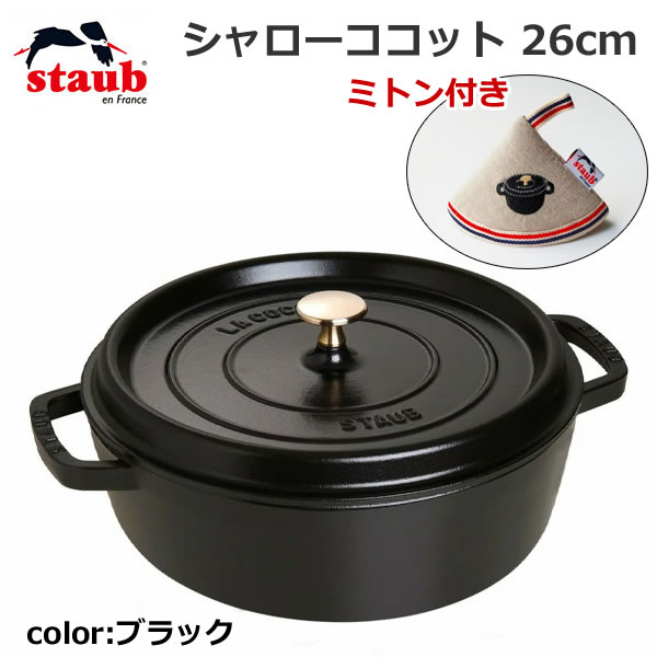 楽天市場】staub 26cm シャローラウンド ココットの通販