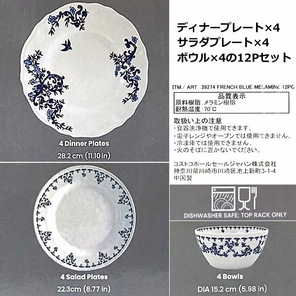 楽天市場】【送料無料】FRENCH BLUE メラミン ディナーウェア 12枚