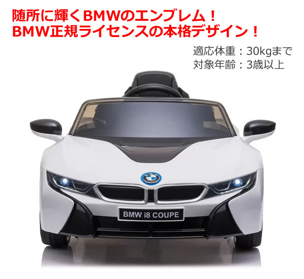 楽天市場】【送料無料・直送品】子ども用 電動乗用 BMW i8 クーペ