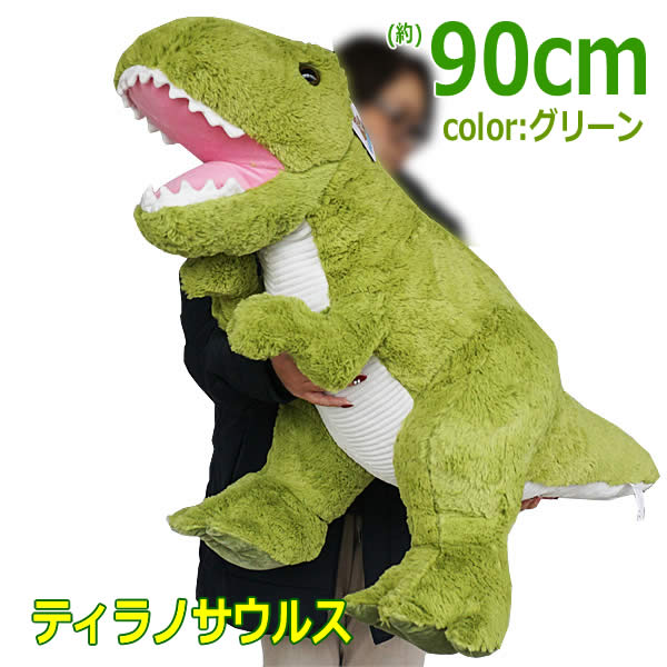 楽天市場】【送料無料】ティラノサウルス ぬいぐるみ 全長90cm