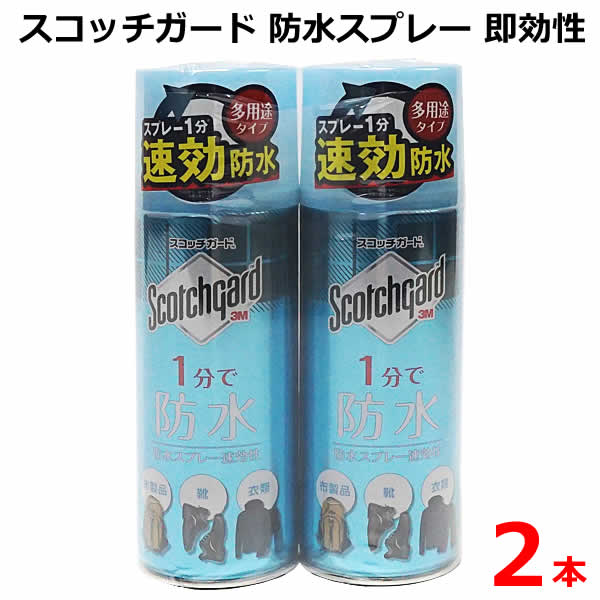 楽天市場】【送料無料】スコッチガード 防水スプレー 速効性 SG-S300 2