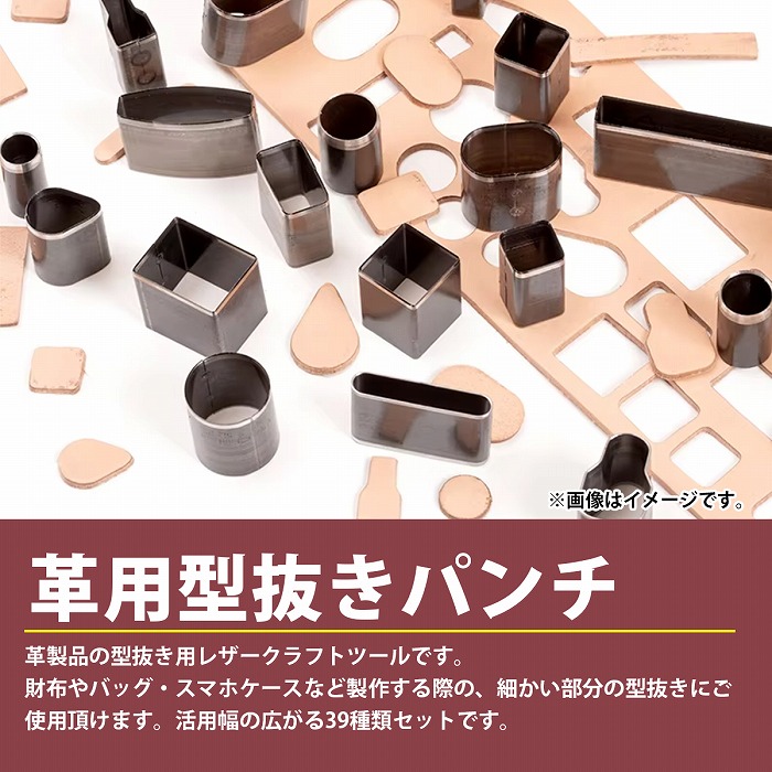 楽天市場】39個 セット 型抜き 革 抜き型 レザークラフト 工具 道具