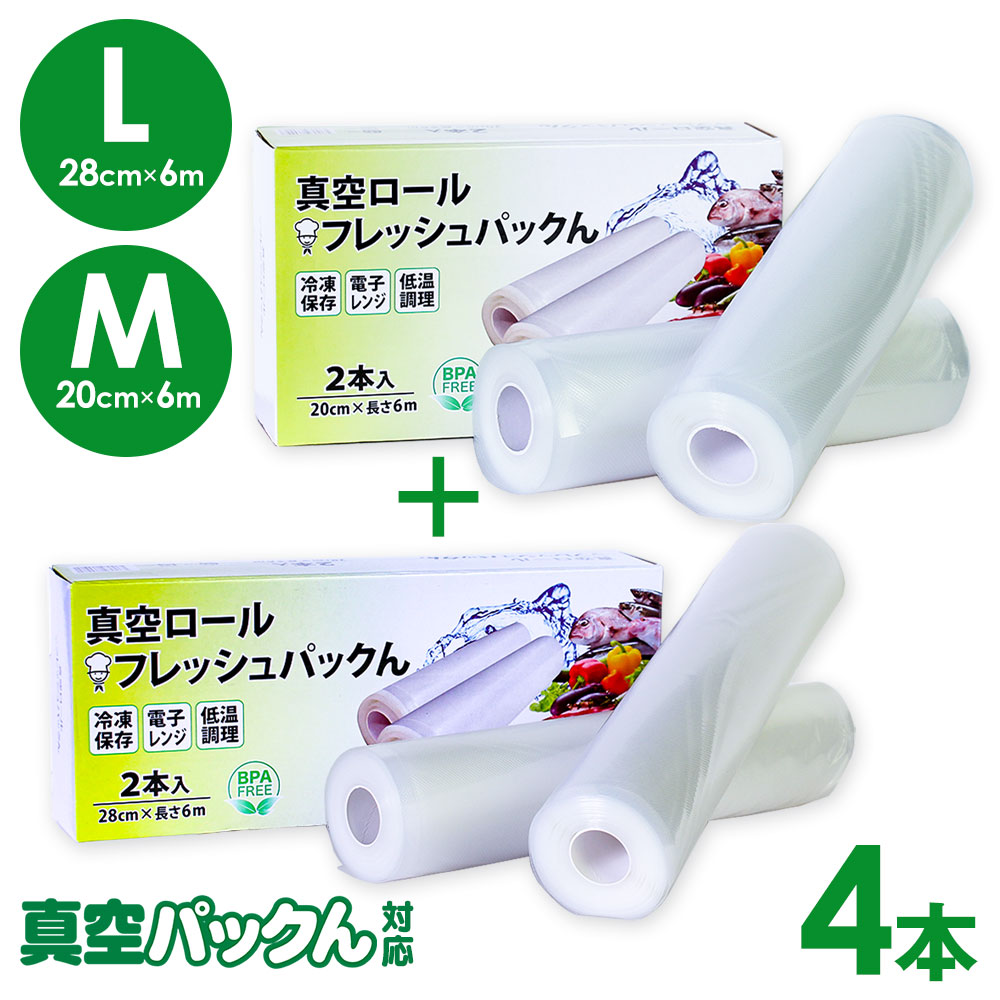 楽天市場】値下げ☆2/24/8:59迄！ 真空パック ロール【20cm×6m】【28cm