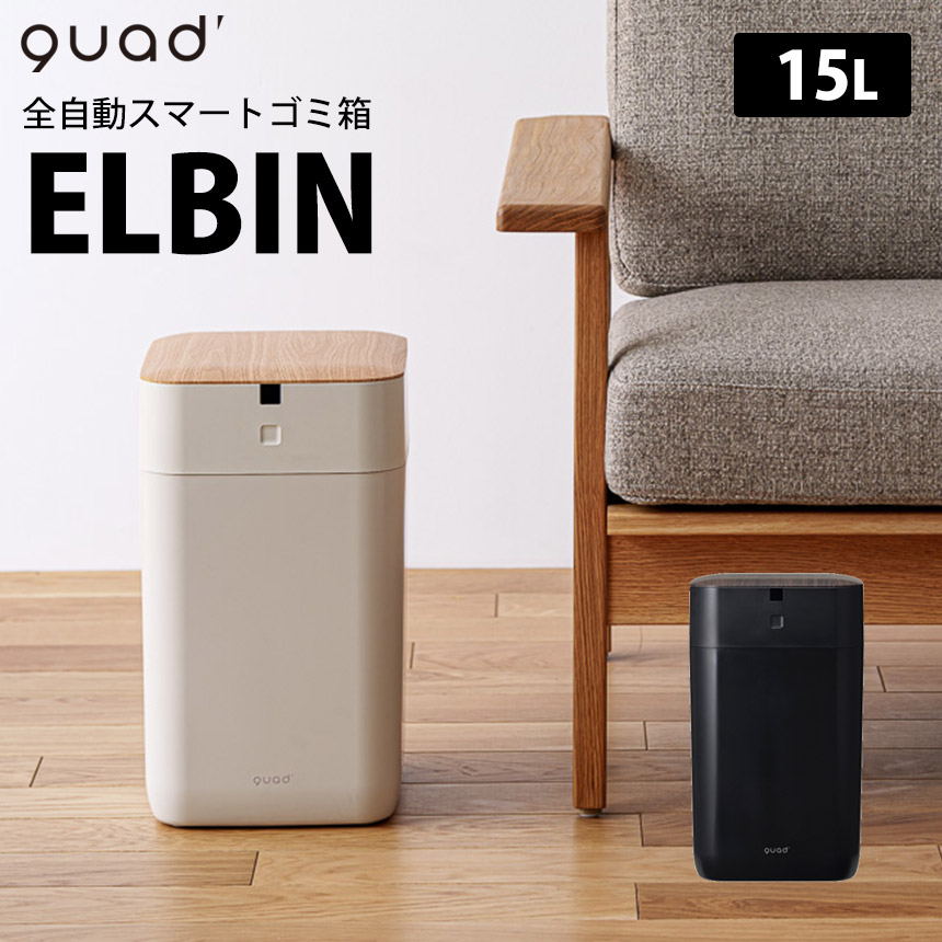 楽天市場】ゴミ箱 ふた付き 全自動スマートゴミ箱 ELBIN エルビン 15L