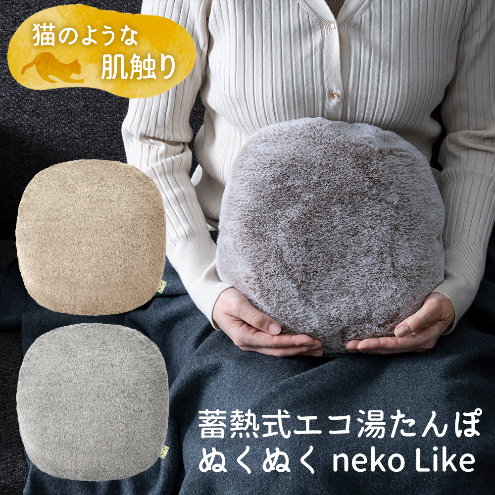 楽天市場】充電式 湯たんぽ 蓄熱式 エコ湯たんぽ ぬくぬく nekoLike