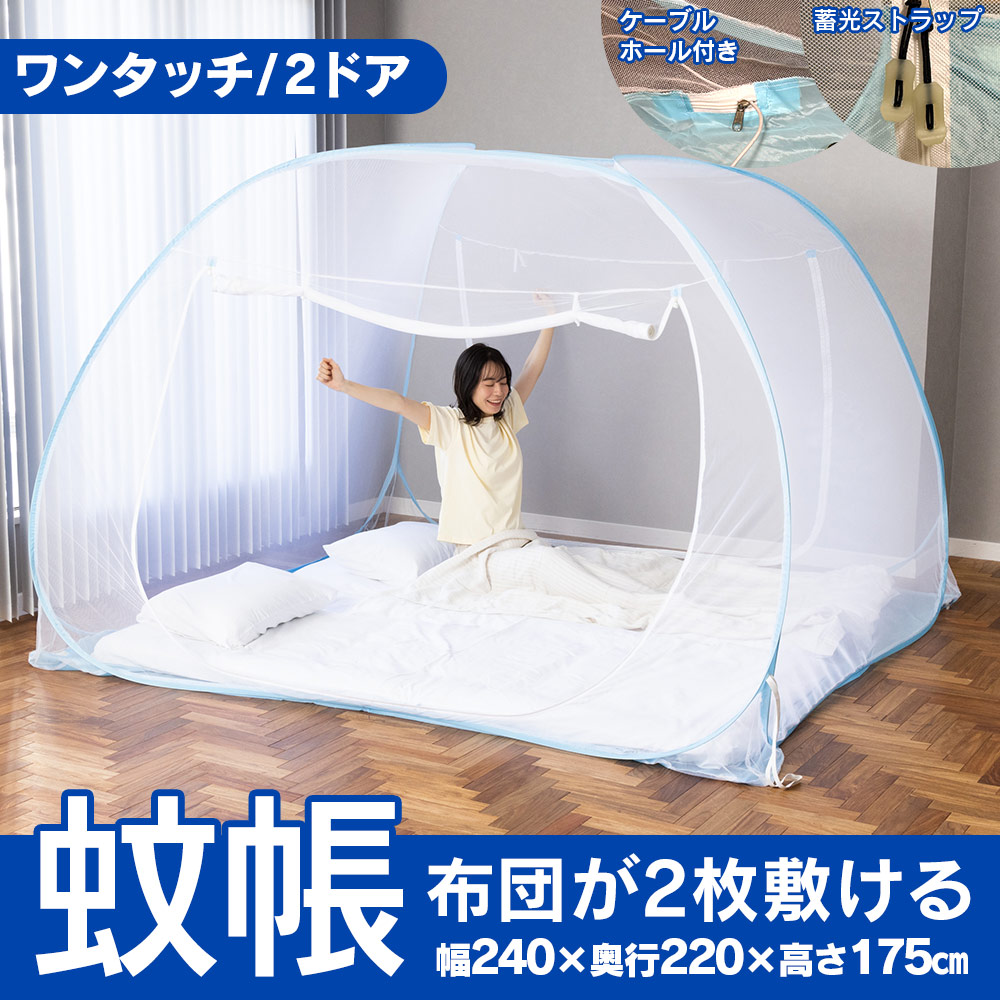 楽天市場】在庫限定値下げ☆蚊帳 かや 3畳 ワンタッチ蚊帳 出入口2つ