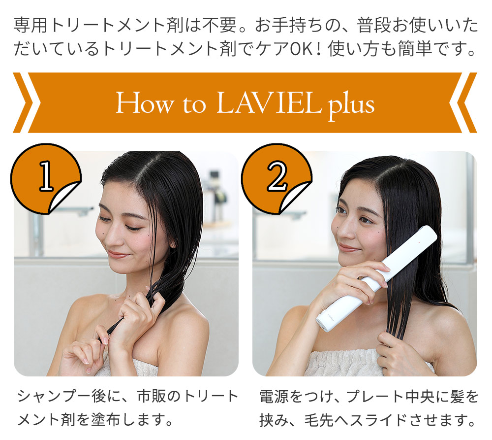 楽天市場】LAVIEL plus 超音波トリートメント ヘアアイロン LV-TR01