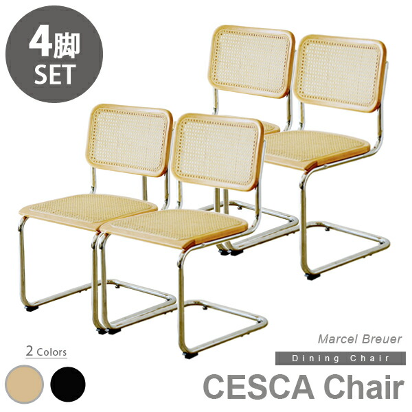 楽天市場】【4脚セット】 マルセル・ブロイヤー チェスカチェア アーム