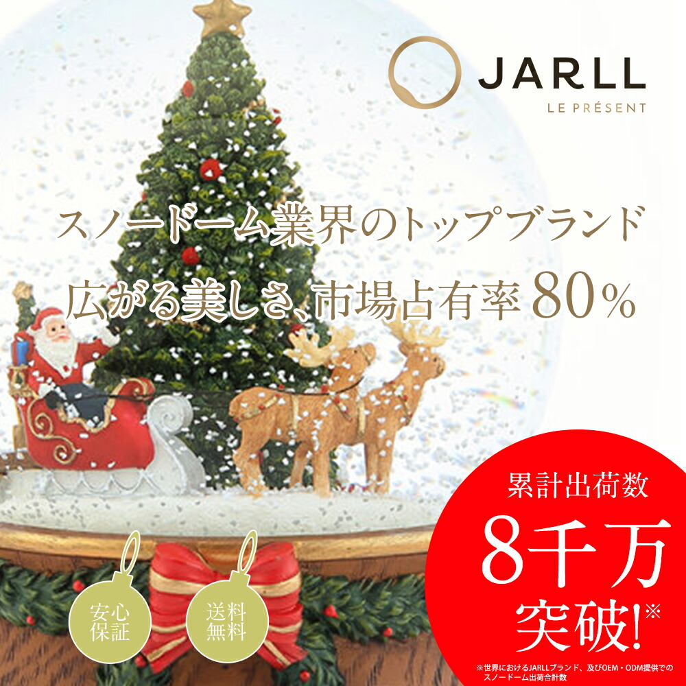 楽天市場】【JARLL】スノードーム クリスマス オルゴール (ぜんまい式
