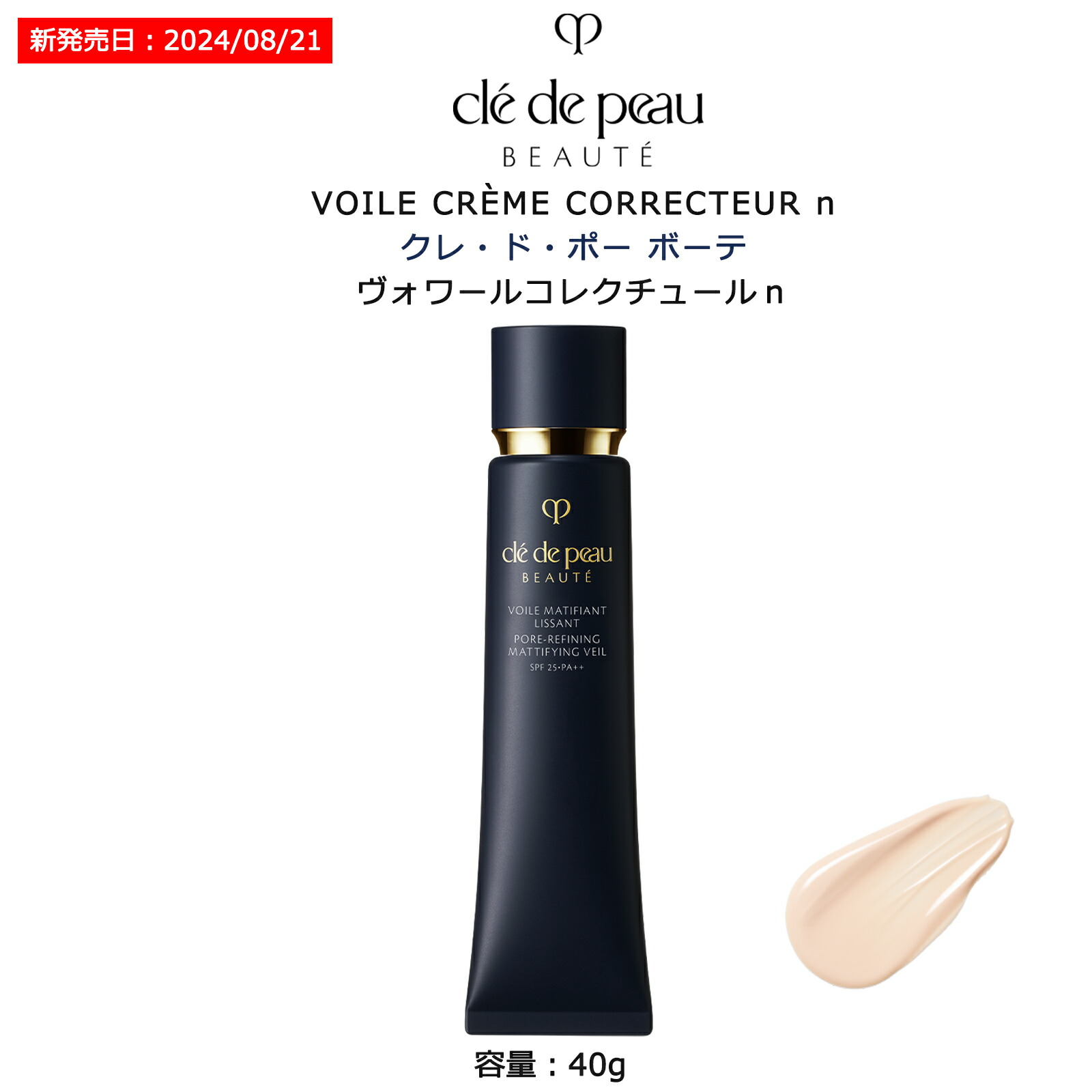 楽天市場】【2024年8月リニューアル発売☆国内正規品 】クレ・ド・ポー
