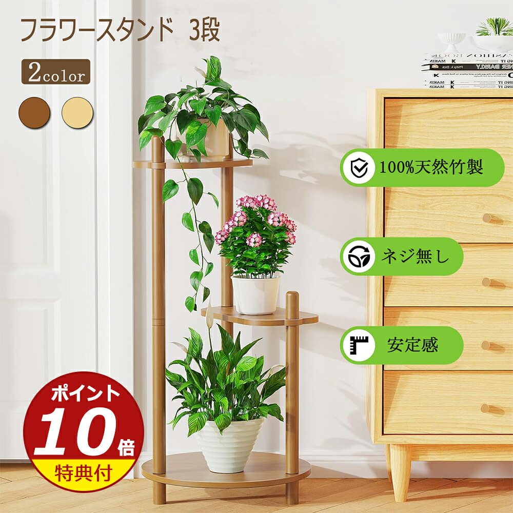 楽天市場】【マラソン12%OFF】フラワースタンド 木製 3段 花台おしゃれ