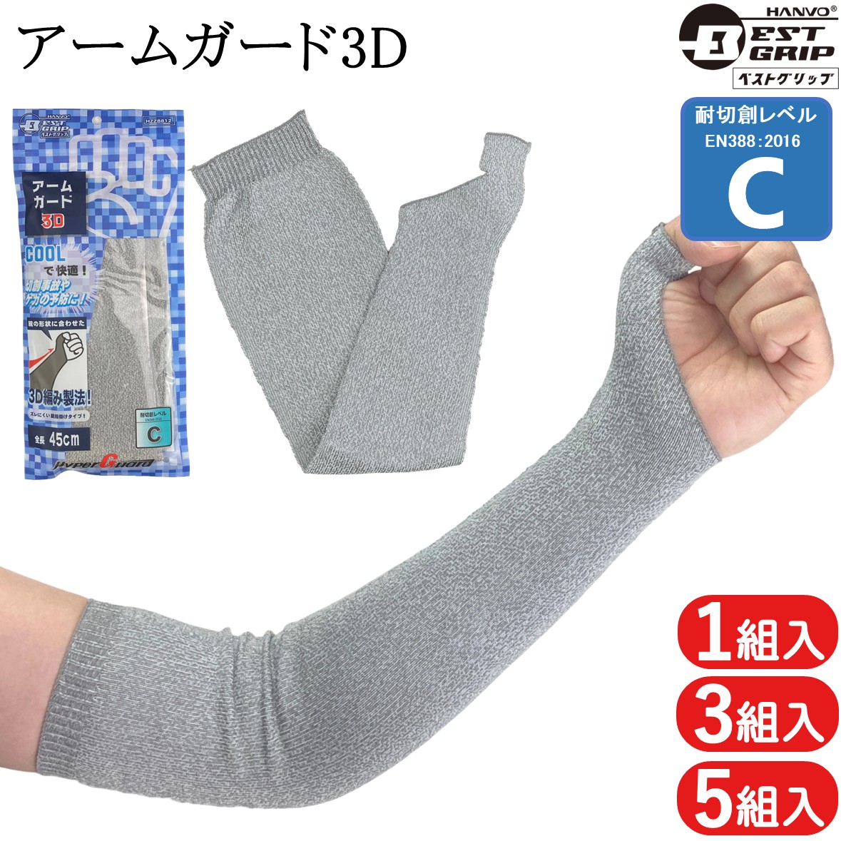 楽天市場】耐切創 アームカバー アームガード3D BEST GRIP HZZ8812 1組