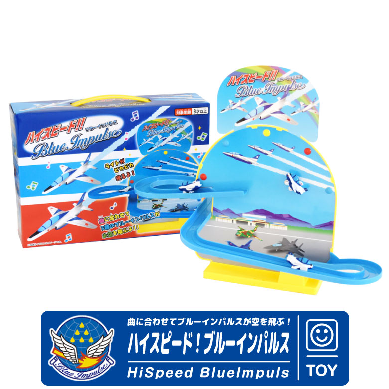 楽天市場】ラッピング 対応 ハイスピード ブルーインパルス HiSpeed