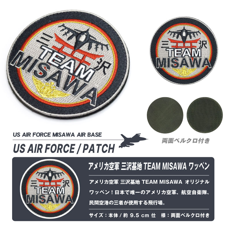 楽天市場】アメリカ空軍 三沢基地 TEAM MISAWA オリジナル 刺繍
