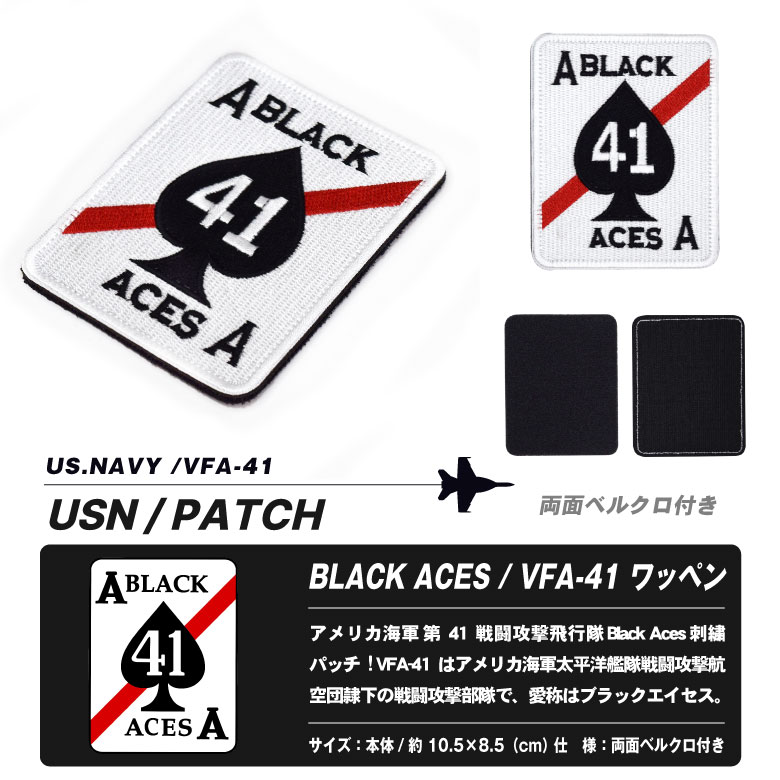 楽天市場】アメリカ海軍 第41戦闘攻撃飛行隊 ブラックエイセス 刺繍