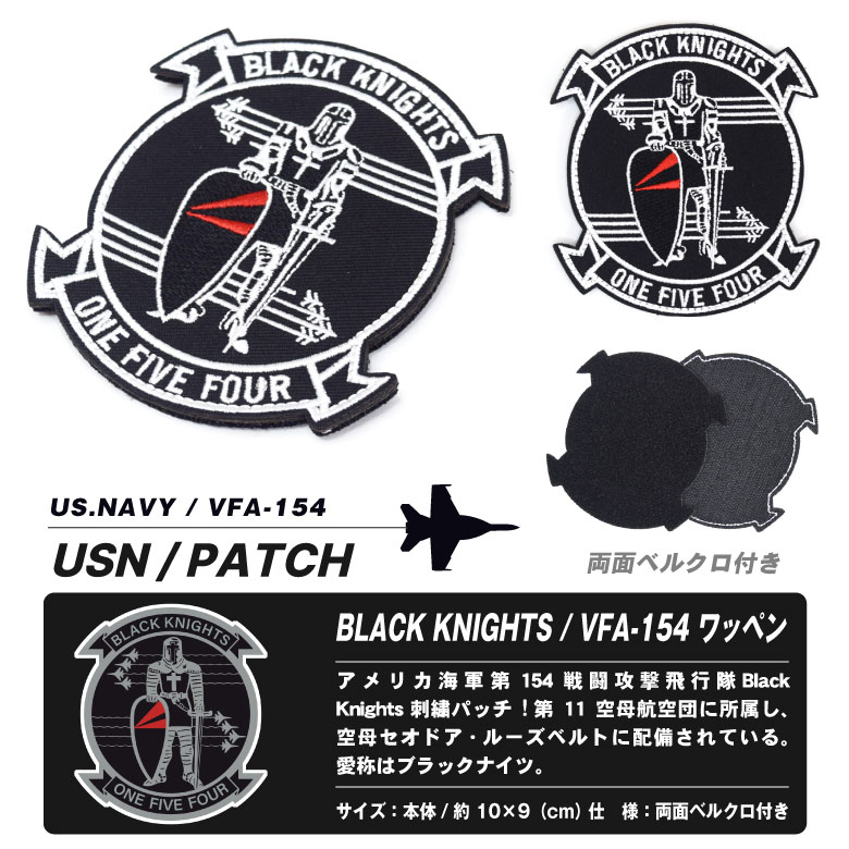 楽天市場】アメリカ海軍 第154戦闘攻撃飛行隊 ブラックナイツ Ver.01