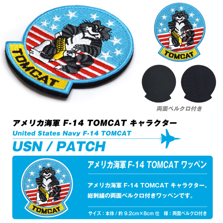 楽天市場】F-14 TOMCAT キャラクター 刺繍 ワッペン 両面 ベルクロ
