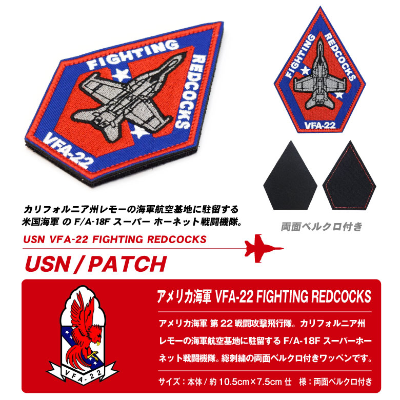 楽天市場】アメリカ海軍 第22戦闘攻撃飛行隊 レッドコックス 刺繍