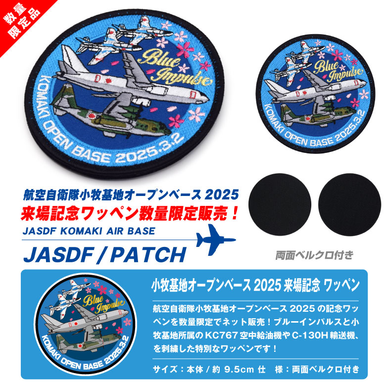楽天市場】自衛隊グッズ 航空自衛隊 小牧基地 オープンベース 2025