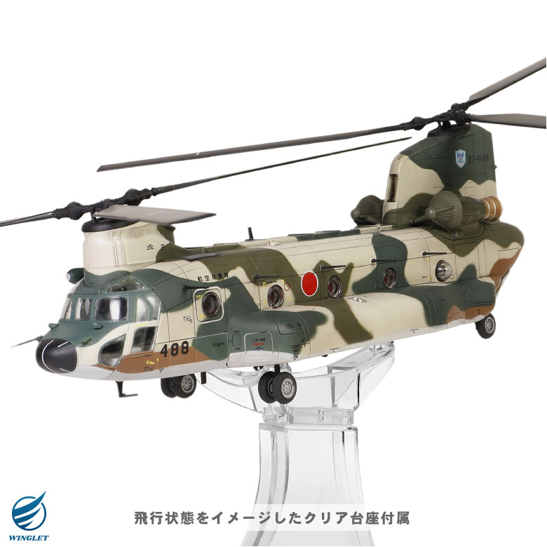 楽天市場】メタルプラウド ダイキャストモデル 航空自衛隊 1/72 CH-47J