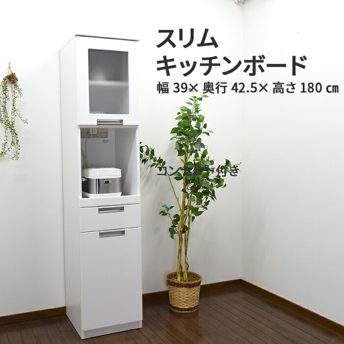 楽天市場】☆ポイント3倍！〜2/23(月)23:59まで☆ 食器棚 スリム 幅