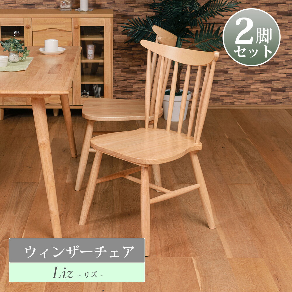 楽天市場】☆ポイント3倍！〜2/23(月)23:59まで☆ ウィンザーチェア