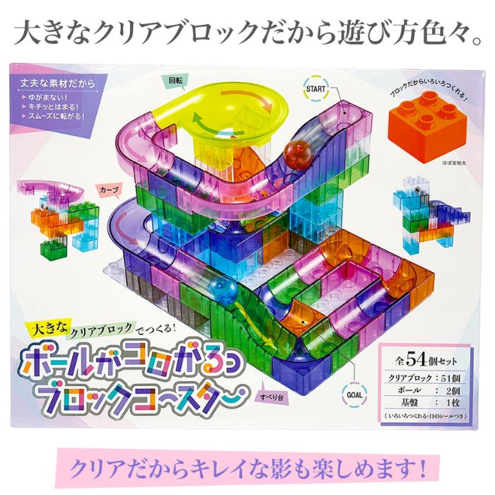 楽天市場】ボールがコロがるっブロックコースター 54個セット シルバー