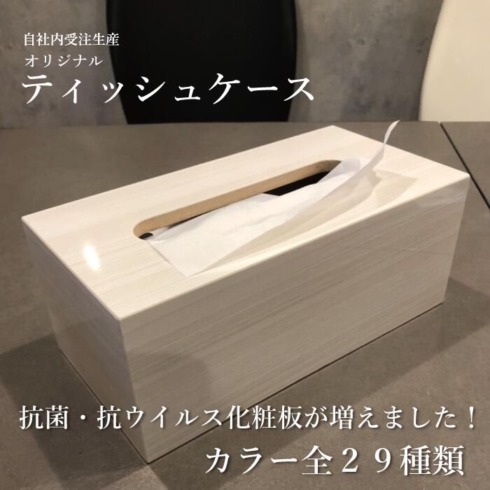 楽天市場】【送料無料】ティッシュケース オーダーメイド 日本製 国産