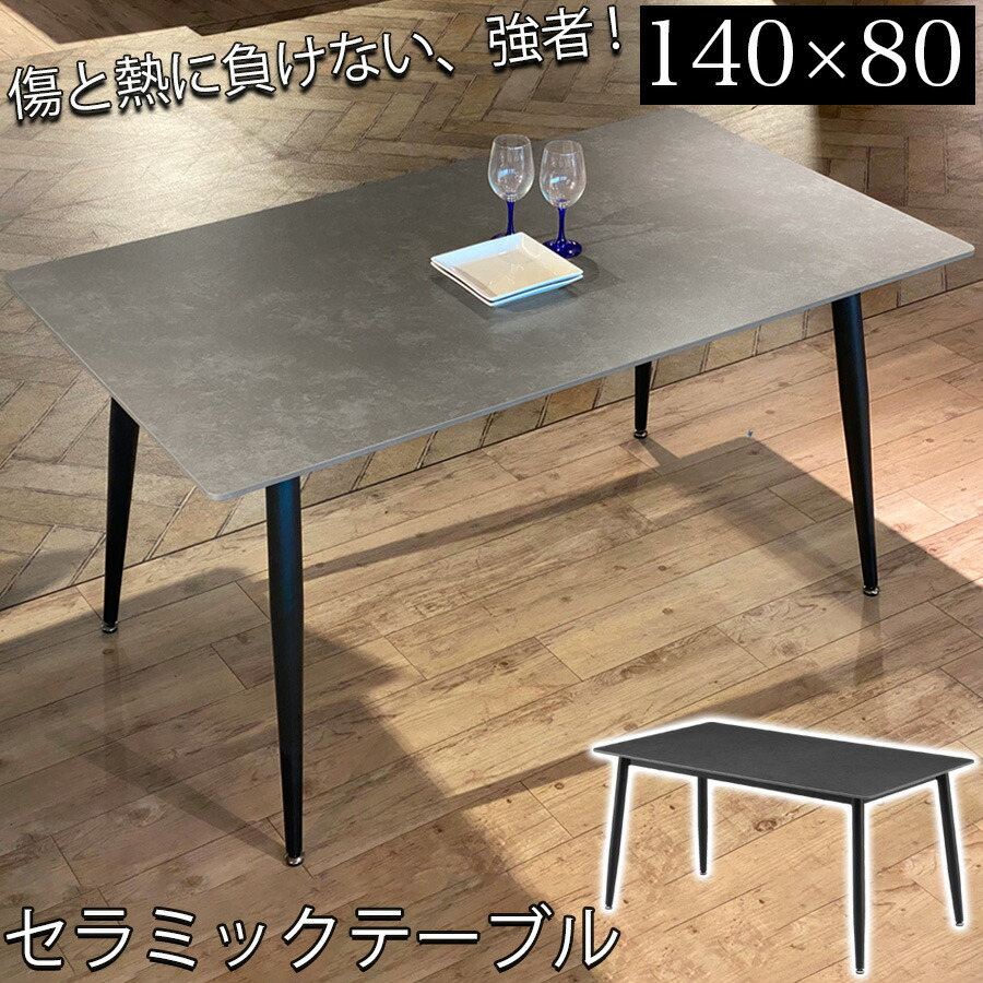 楽天市場】セラミック ダイニングテーブル テーブル セラミック天板