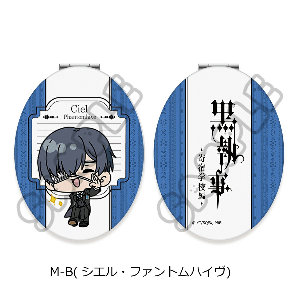 楽天市場】アニメ『黒執事 -寄宿学校編-』 コンパクトミラー(楕円形