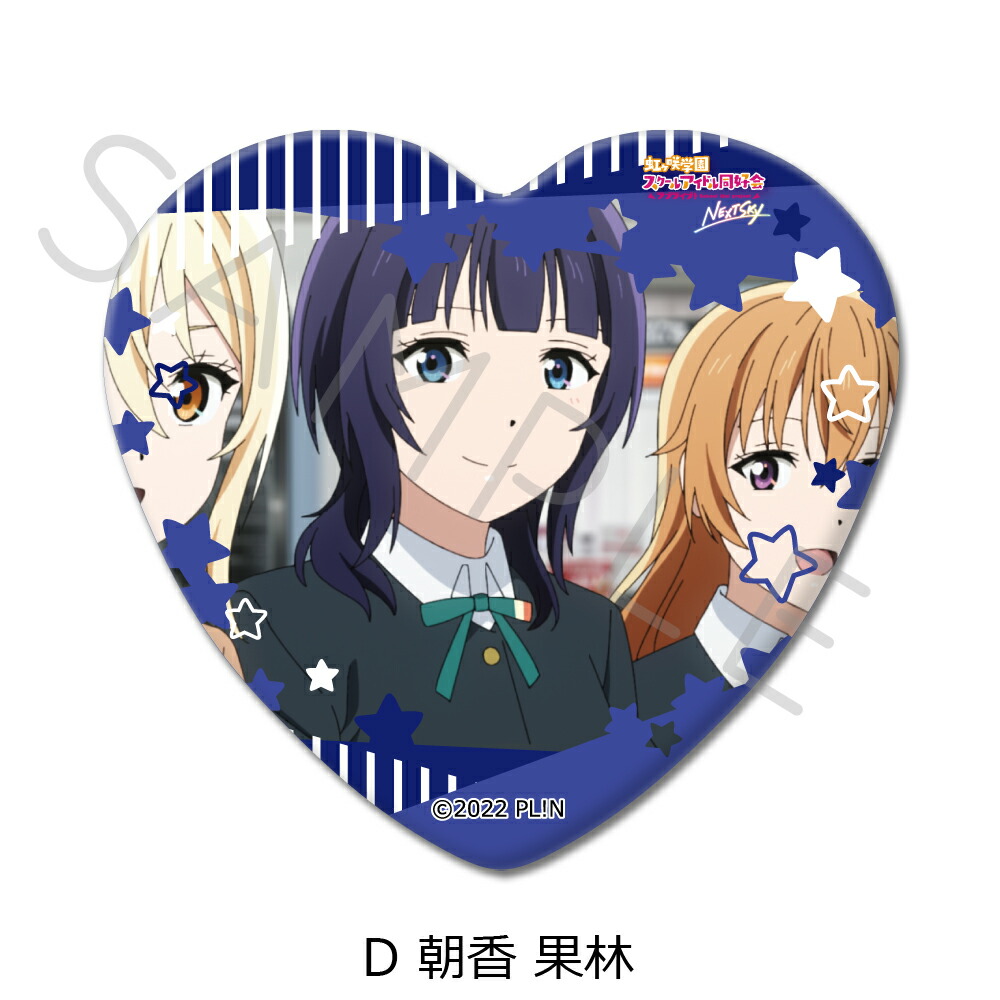 楽天市場】『ラブライブ！虹ヶ咲学園スクールアイドル同好会 NEXT SKY