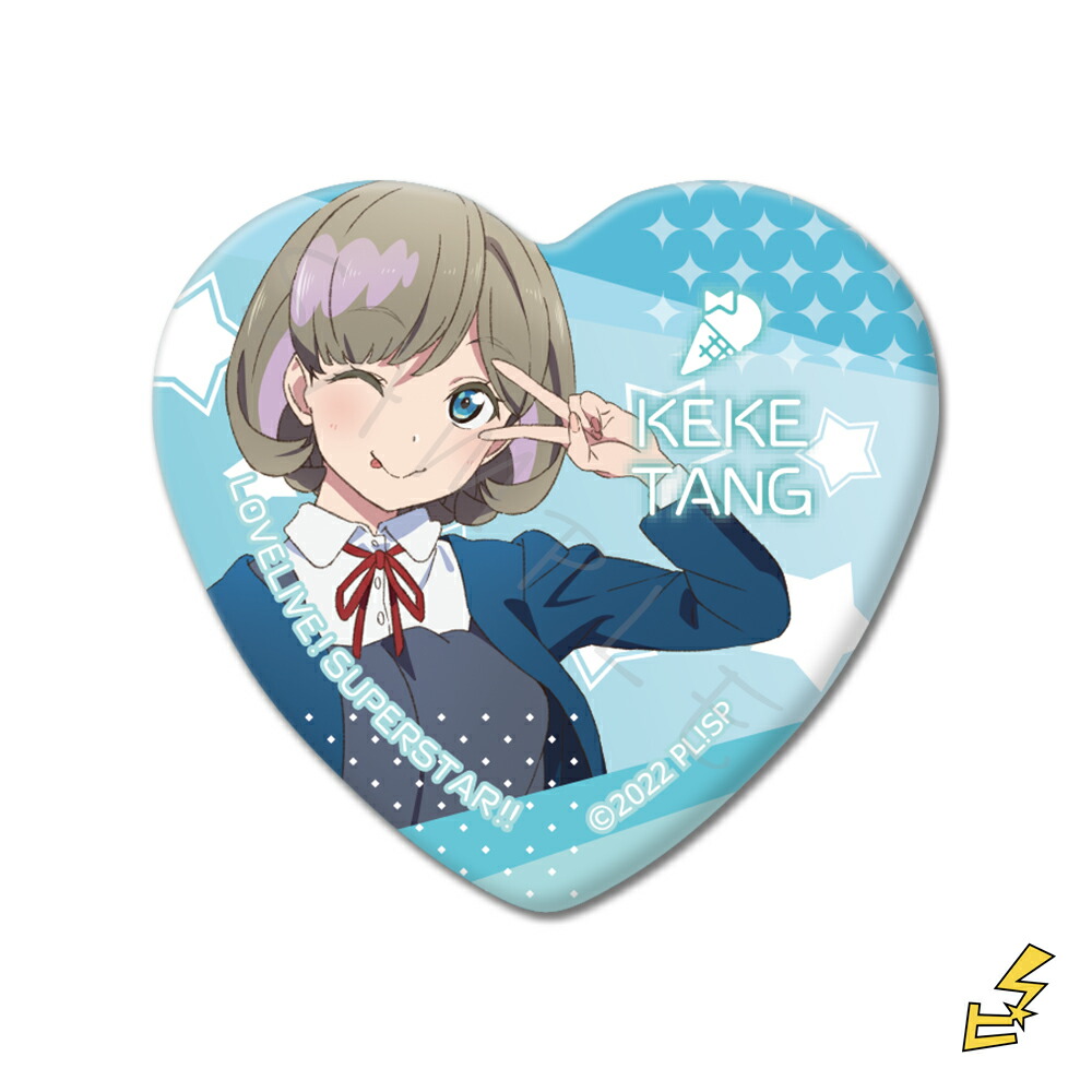 楽天市場】『ラブライブ！スーパースター!!』 ハート型缶バッジ B (唐
