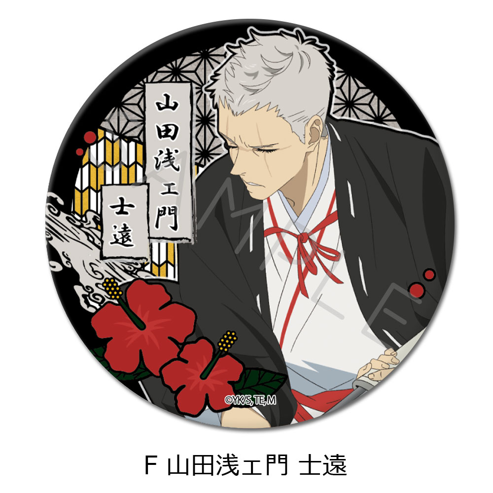 楽天市場】TVアニメ『地獄楽』 3way缶バッジ(75mm) A(画眉丸) B(山田浅