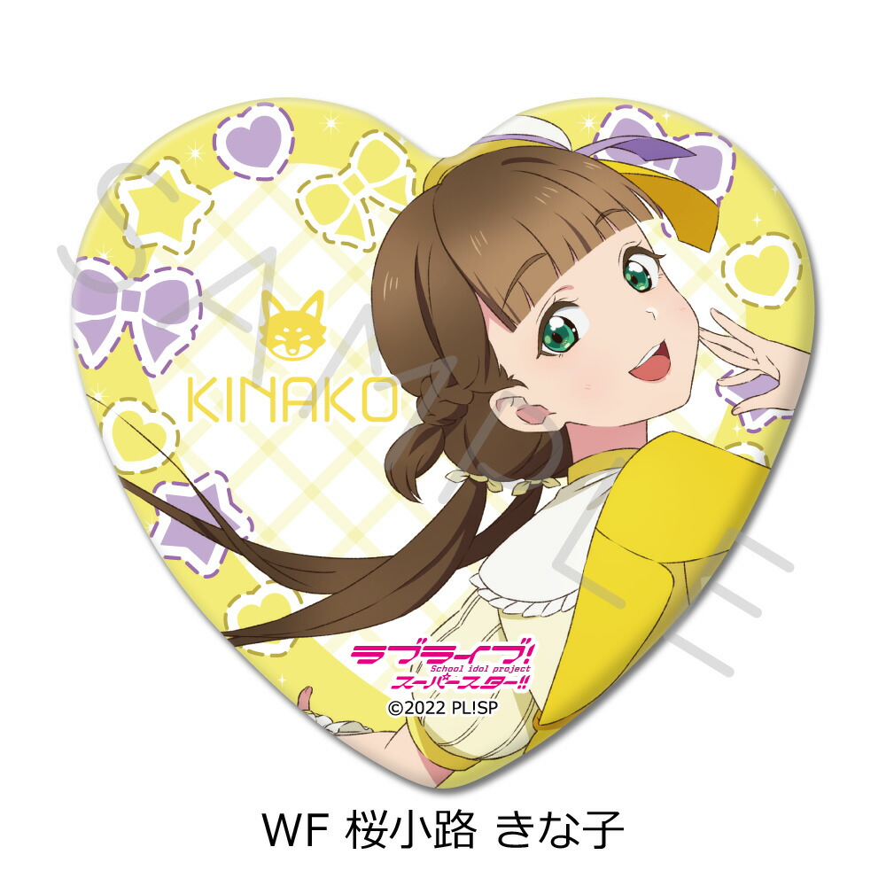 楽天市場】『ラブライブ！スーパースター!!』 第3弾 ハート型缶バッジ