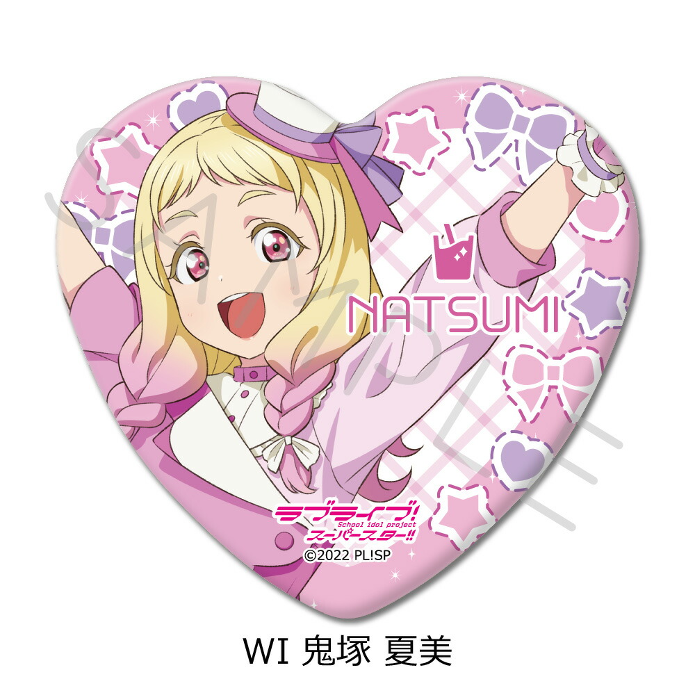 楽天市場】『ラブライブ！スーパースター!!』 第3弾 ハート型缶バッジ