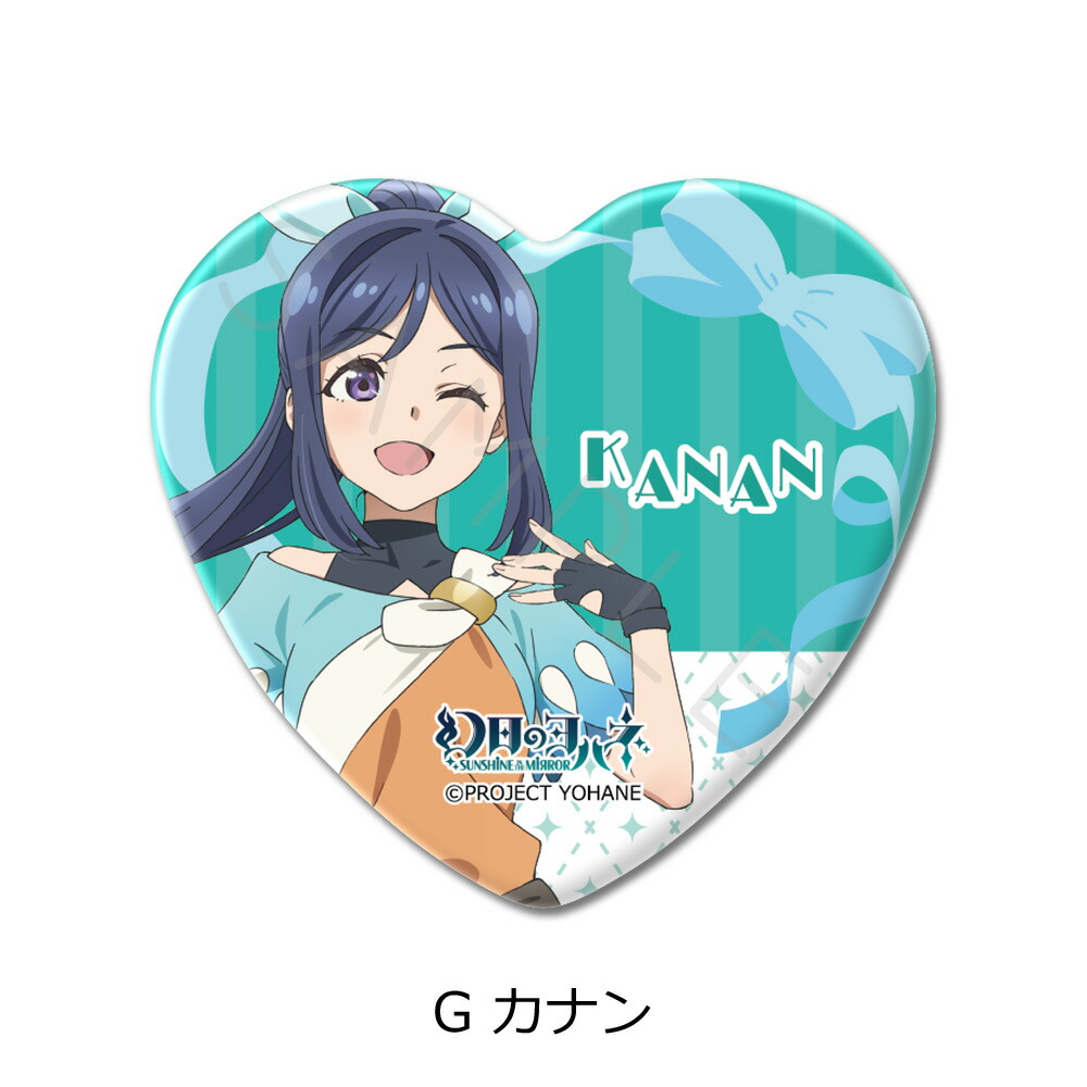 楽天市場】幻日のヨハネ -SUNSHINE in the MIRROR- ハート型缶バッジ A