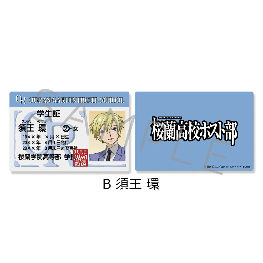 楽天市場】『桜蘭高校ホスト部』 学生証風カード （全7種