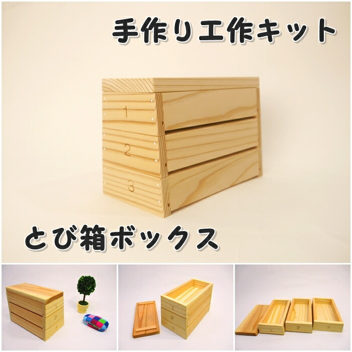 楽天市場】工作 キット 跳び箱の通販