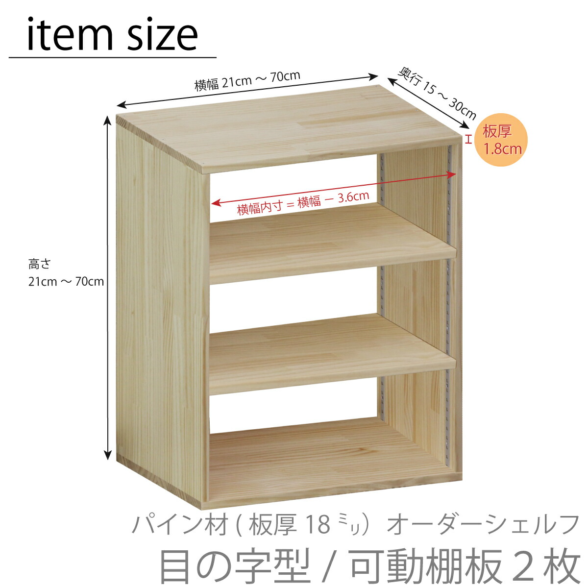 楽天市場】【横幅/高さ/奥行は1cm単位でオーダー可】パイン材 オーダー