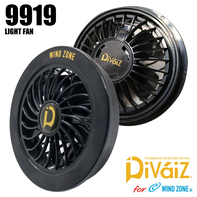 楽天市場】Divaiz CZ9012 WZ EFベスト(9919ライトファン+9943ライト