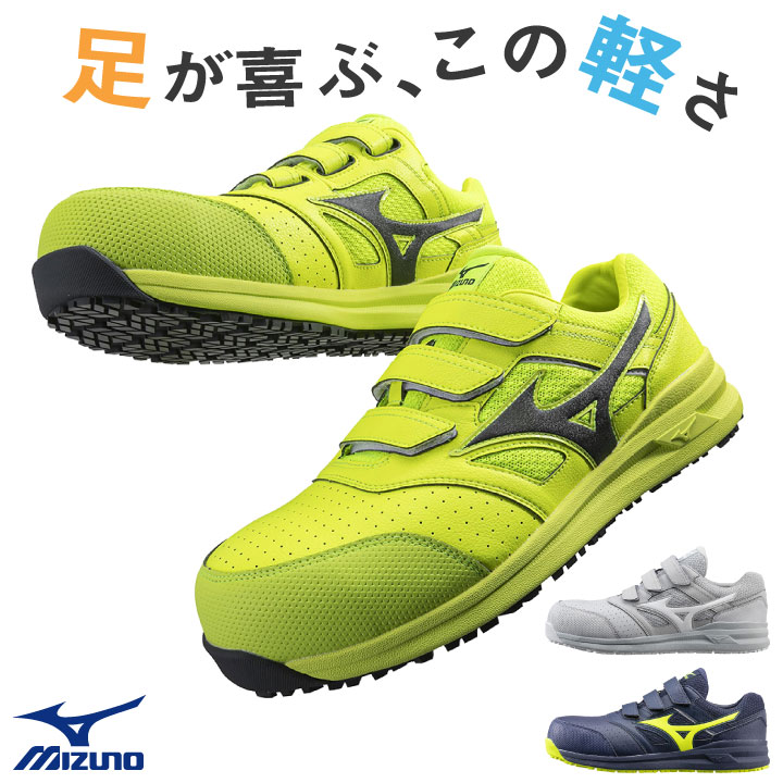 楽天市場】ミズノ セーフティーシューズ マジック式 JSAA-A種合格品