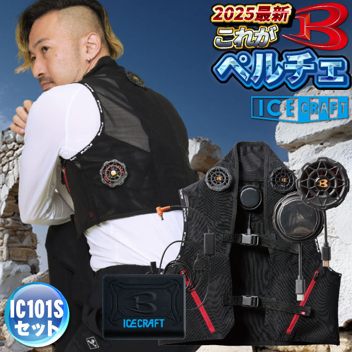 バートル ペルチェベスト」の人気商品一覧 | 安い商品を通販サイトから