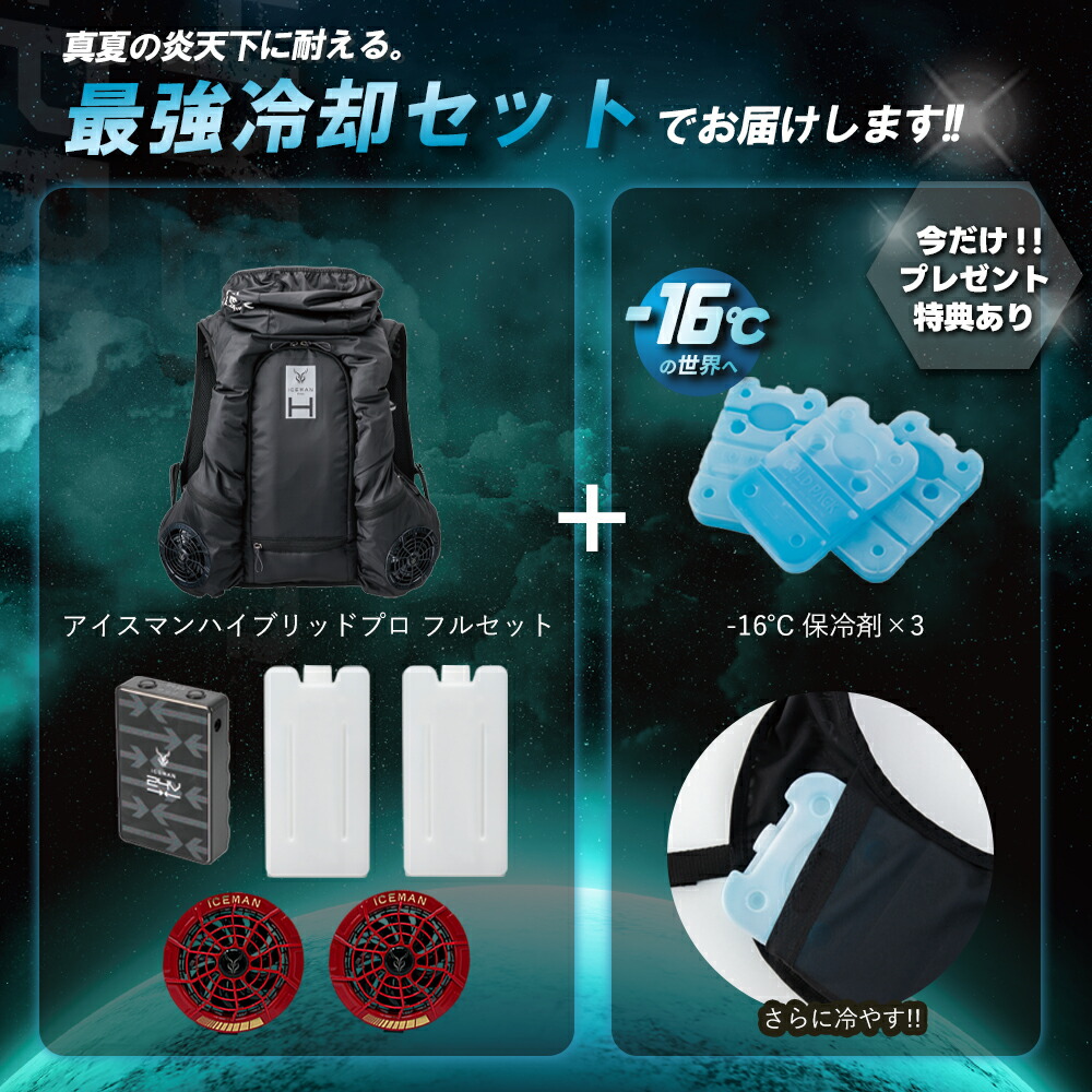 楽天市場】☆即日発送☆ 【保冷剤セット アイスマン ハイブリッド プロ