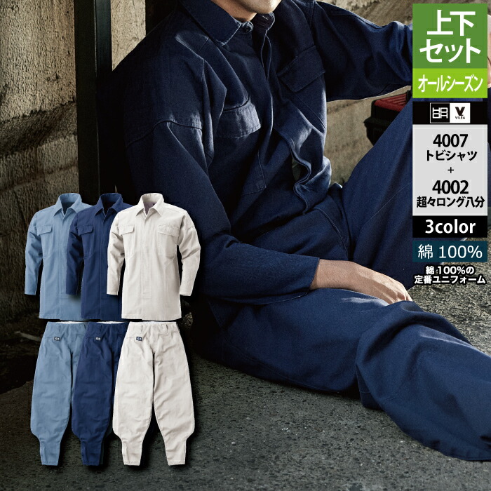 楽天市場】村上被服 HOOH 鳳凰 作業服 上下セット 4007 トビシャツM-3L