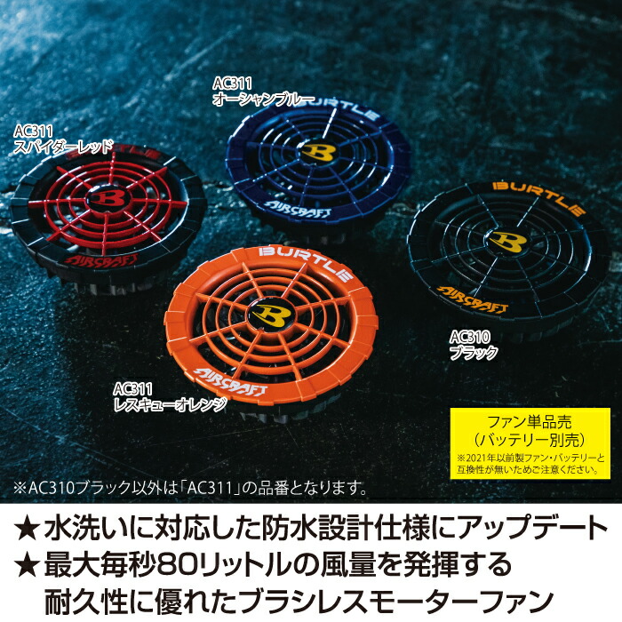 楽天市場】バートル BURTLE 作業服 作業着 AC311 17V対応ファン