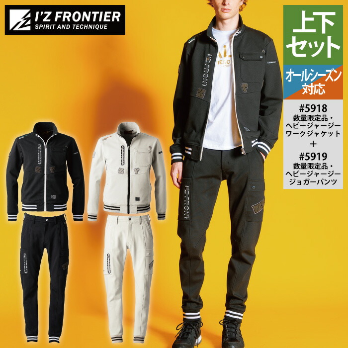 楽天市場】アイズフロンティア 作業服 上下セット 5918 ヘビー